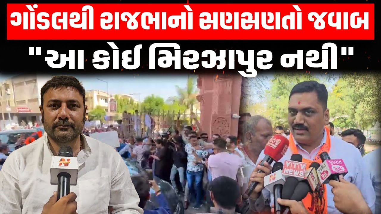 Gondal થી Alpesh Kathiriya ને રાજભાએ લીધા આડેહાથ | Newz Room Gujarat
