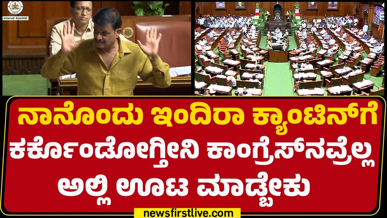 Munirathna : 2050ಕ್ಕೆ Bangaluru ಜನಸಂಖ್ಯೆ 3 ವರೆ ಕೋಟಿ ಆಗುತ್ತೆ ಅಧ್ಯಕ್ಷರೇ..| Assembly Session 2026