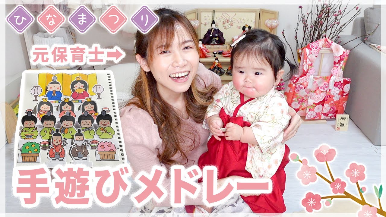 【手遊び】子どもが喜ぶスケッチブックシアター♪「うれしいひなまつり」「おひなさま どうぞ」「てのひら ひな人形」など