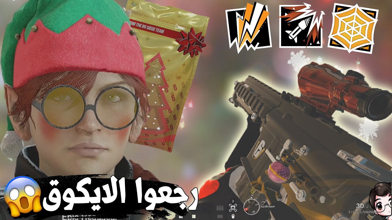 رينبو 6 سيج | رينبو زمان - ايكوق اش وياغر 😱🔥