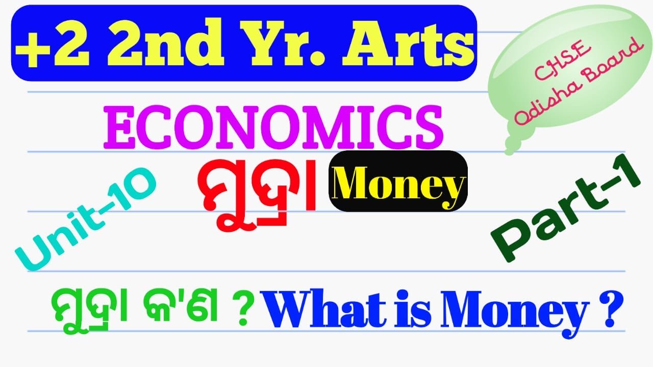 What is Money  ମୁଦ୍ରା କ'ଣ ? in  Class 12 Economics in Odia || Unit 10  ||  Part  1