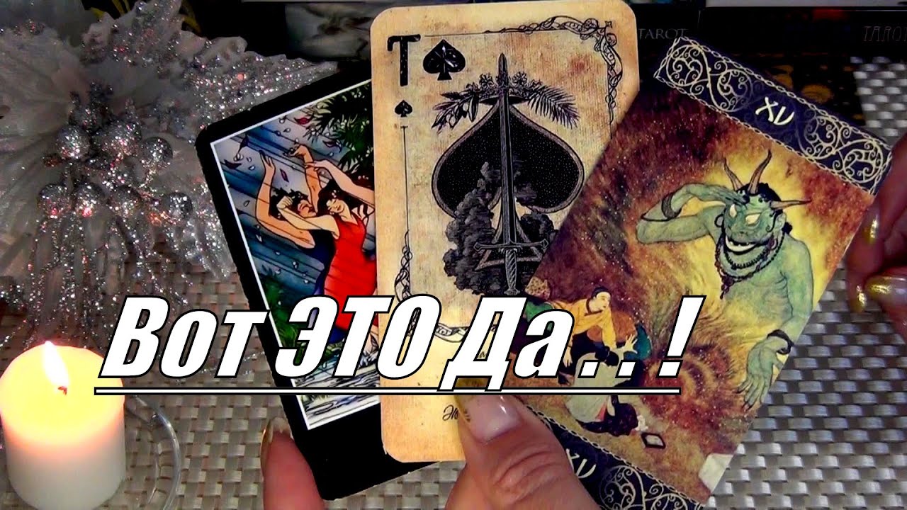 ❗😇КАК ВЫСШИЕ СИЛЫ ВИДЯТ ВАШУ СИТУАЦИЮ? КАКОЙ ДАДУТ СОВЕТ? 🍀♥️ Гадание Таро