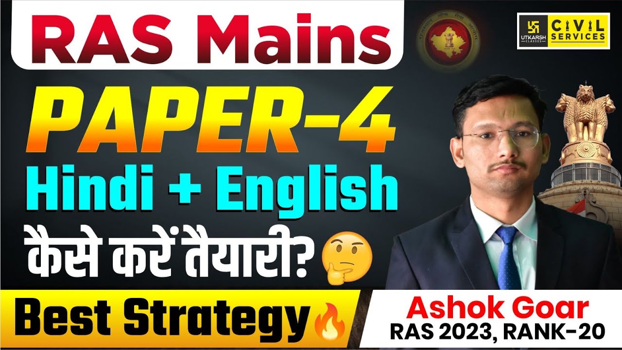 RAS Mains Paper-4 Strategy | Hindi + English Preparation Guide by RAS Topper Ashok Goar