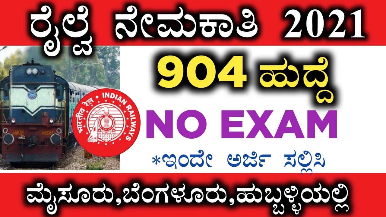 RAILWAY Recruitment 2021|SWR Recruitment 2021|RRC Recruitment 2021|Something Good kannada