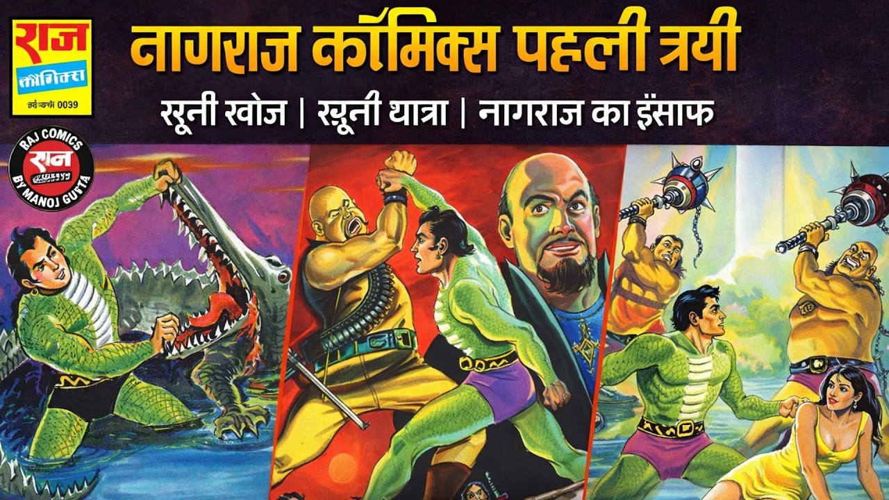 Nagraj’s First Trilogy: खूनी साजिश से इंसाफ तक! | Khooni Khoj - Khooni Yatra - Nagraj Ka Insaaf