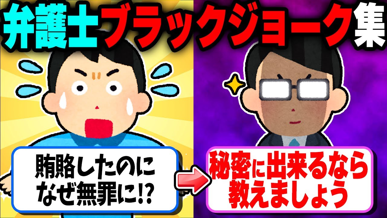 【皮肉】弁護士をチクリと刺すブラックジョーク集