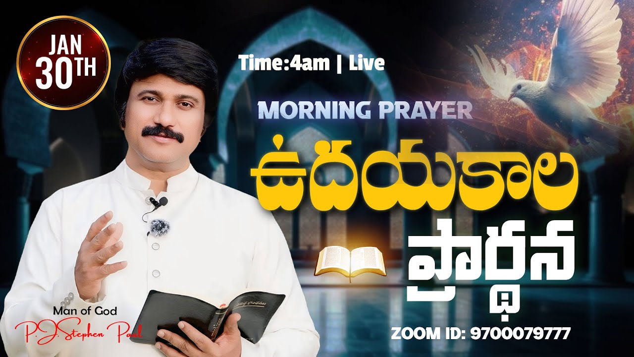 Jan 30th, Morning Prayer #online​ ఉదయకాల ప్రార్థన - #live​ |P.J.Stephen Paul