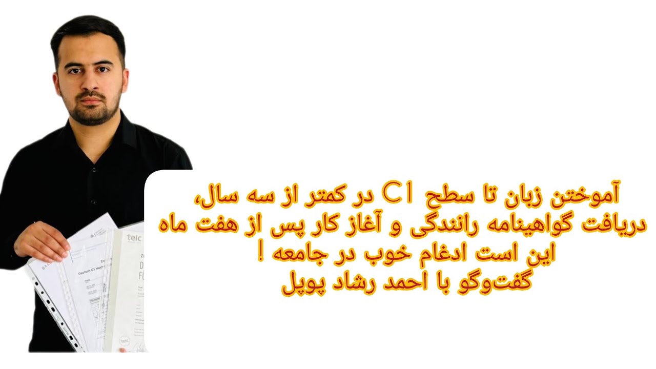 این است ادغام خوب در جامعه!