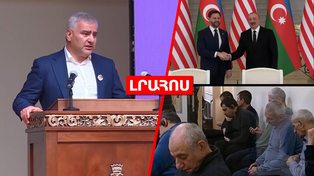 Սամվել Կարապետյանը կուսակցության նախագահ է ընտրվել // Վենսը Բաքվում բանտարկյալների հարց է քննարկել