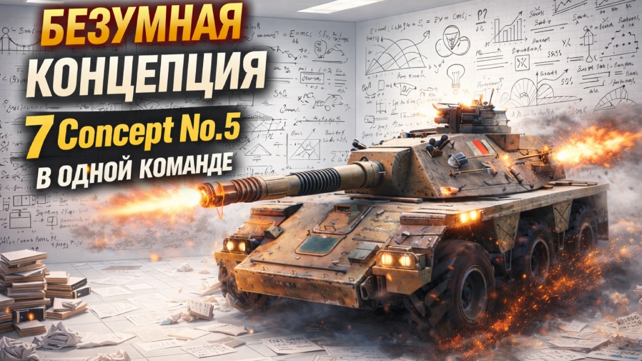 ПОТНЫЙ БОЙ НА УТЁСЕ В СЕМЬ КОНЦЕПТОВ | ПОТЕЛИ ДО КОНЦА!!!