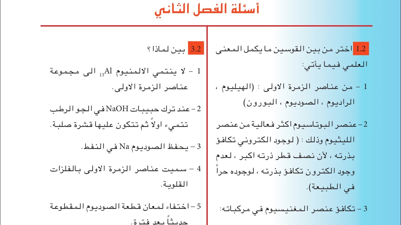 حل اسئلة الفصل الثاني كيمياء الثالث متوسط