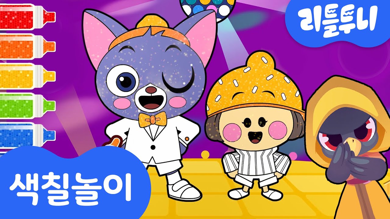 고양이 반짝이 색칠놀이 게임🖍✨ | 샌드맨과 함께!🌪 | 캣멜레온 | 리틀투니 | Littletooni