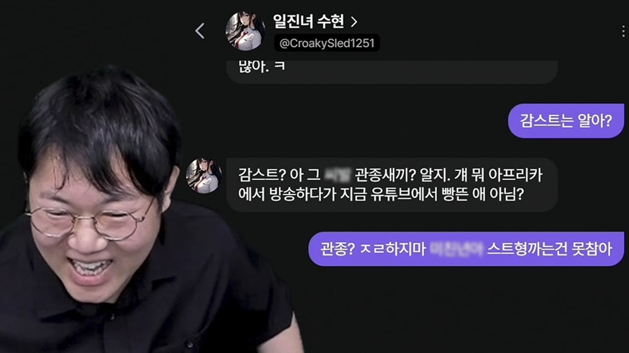 감스트 찐따 인직.. vs 일진녀  [24.6.1]