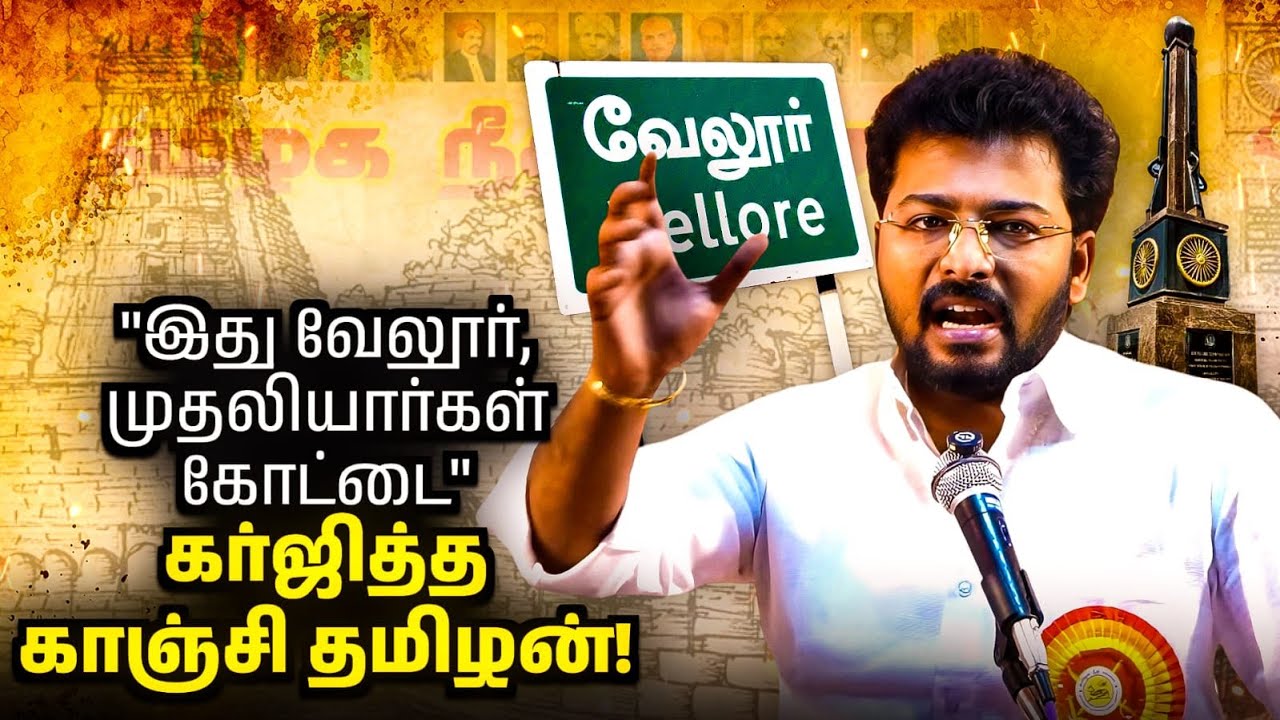 முதலியார்களுக்காக எதையும் சந்திக்க தயார் - கொந்தளித்த Dr.கார்த்திகேயன் | Kanchi Thamizhan