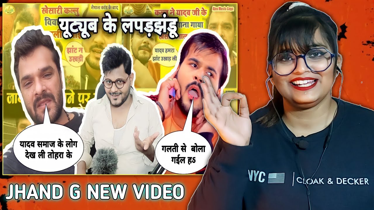 Youtube के लपडझंडू | Khesari Lal Yadav vs Arvind Akela Kallu @JhandG | Jhand G New Video | REACTION