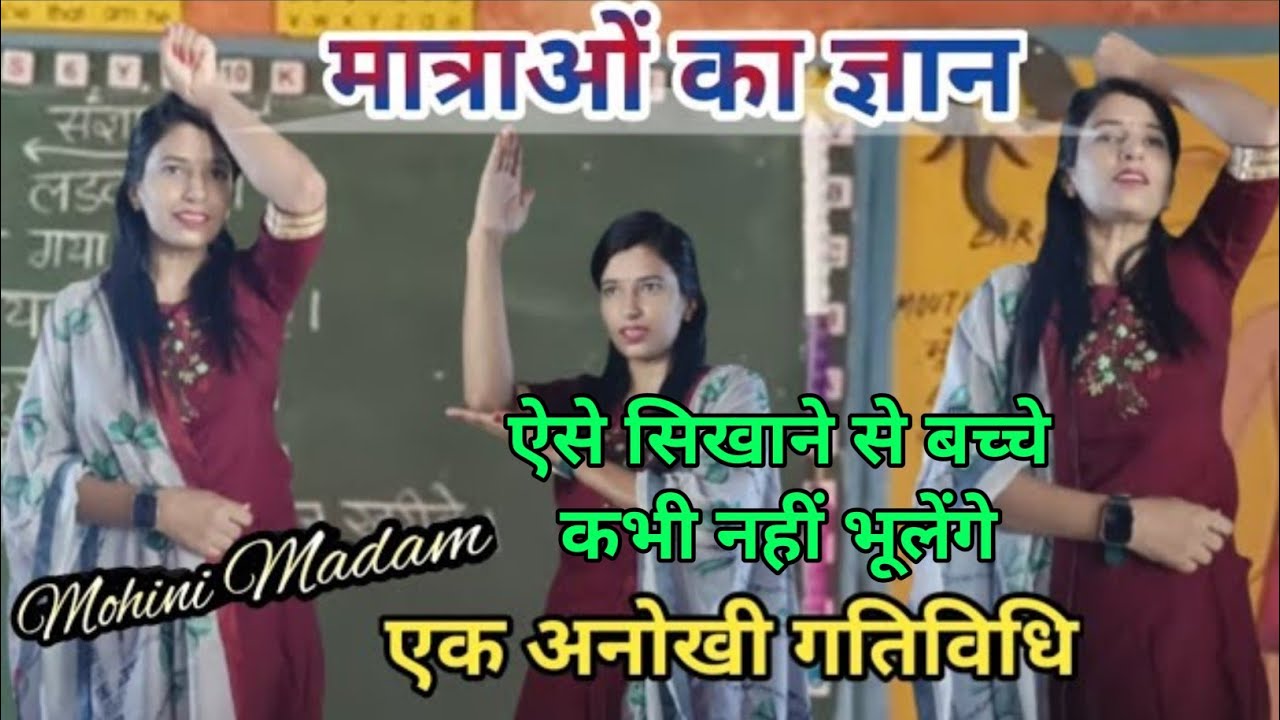 बच्चों को मात्राओं का ज्ञान कराइये अनोखी गतिविधि के साथ 〽️  Hindi Matra with Unique Activity 〽️