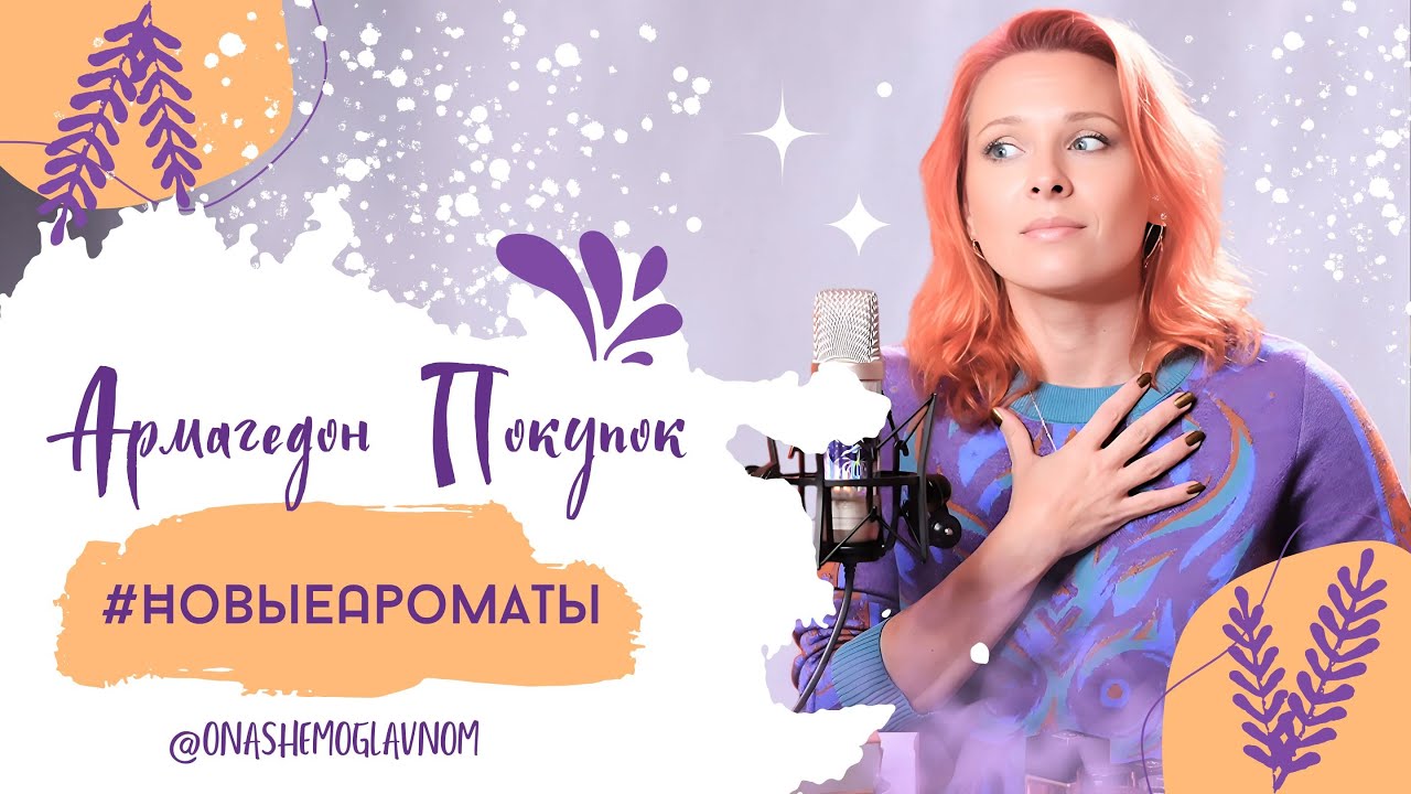 Парфюмерный Улов -  Я снова не удержалась – горы новых ароматов!