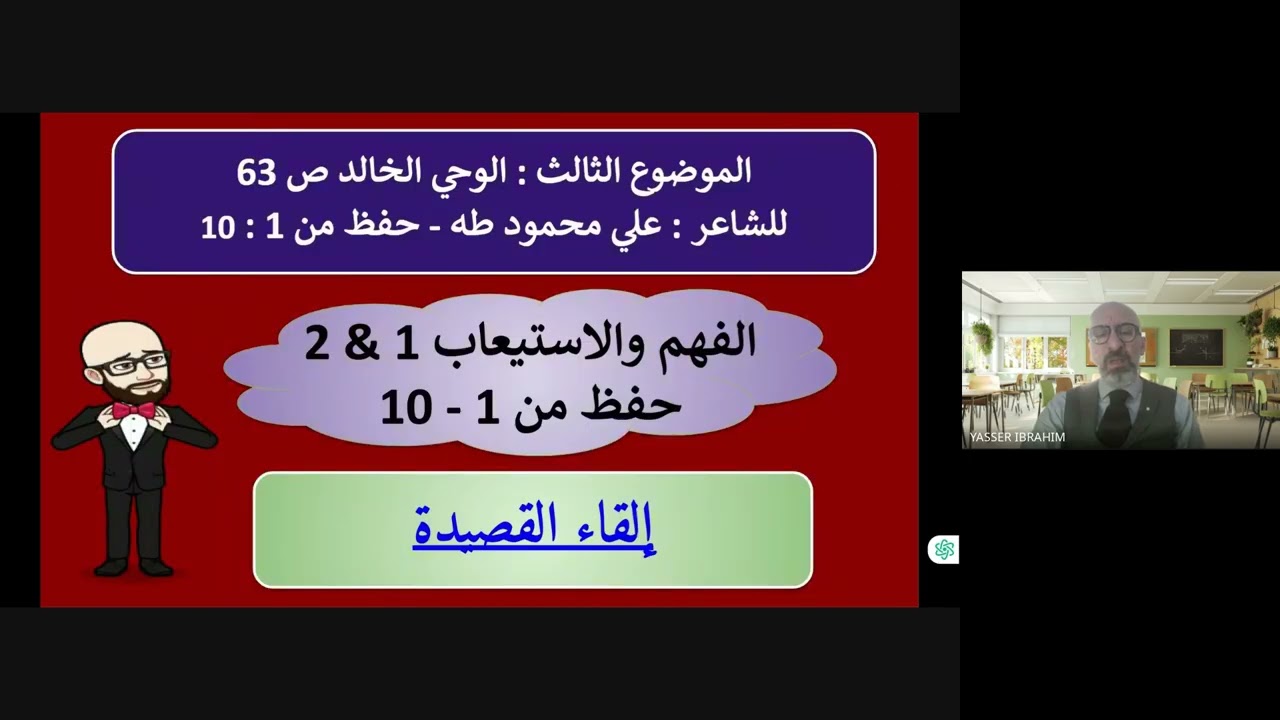نص الوحي الخالد   الفهم والاستيعاب   1
