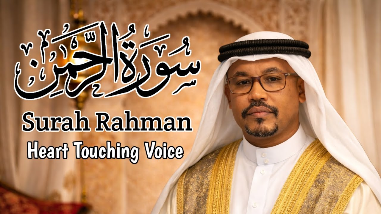 Surah Ar-Rahman | By Qaari Youssouf Mahamoud | Full With Arabic Text HD 