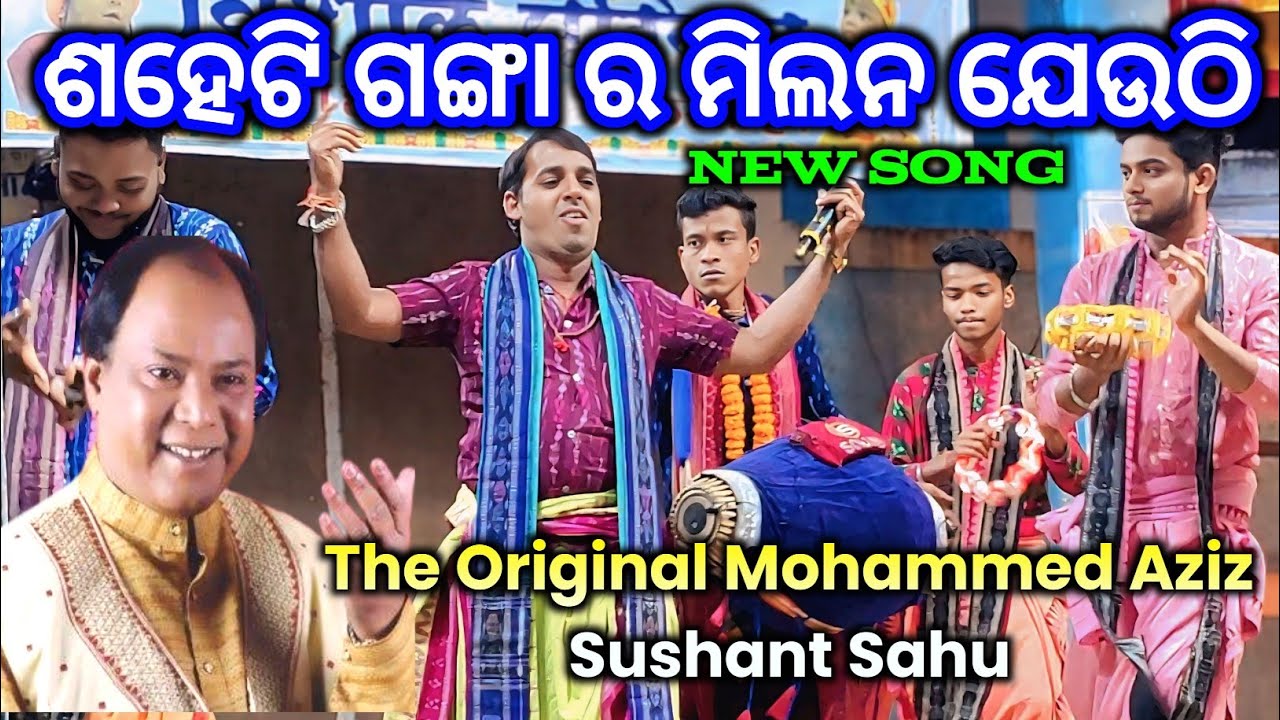 Original Voice Of Mohammad Aziz Sushant Sahu Kirtan / Soheti Ganga Ra Milana Jeuthi / Jampali Kirtan