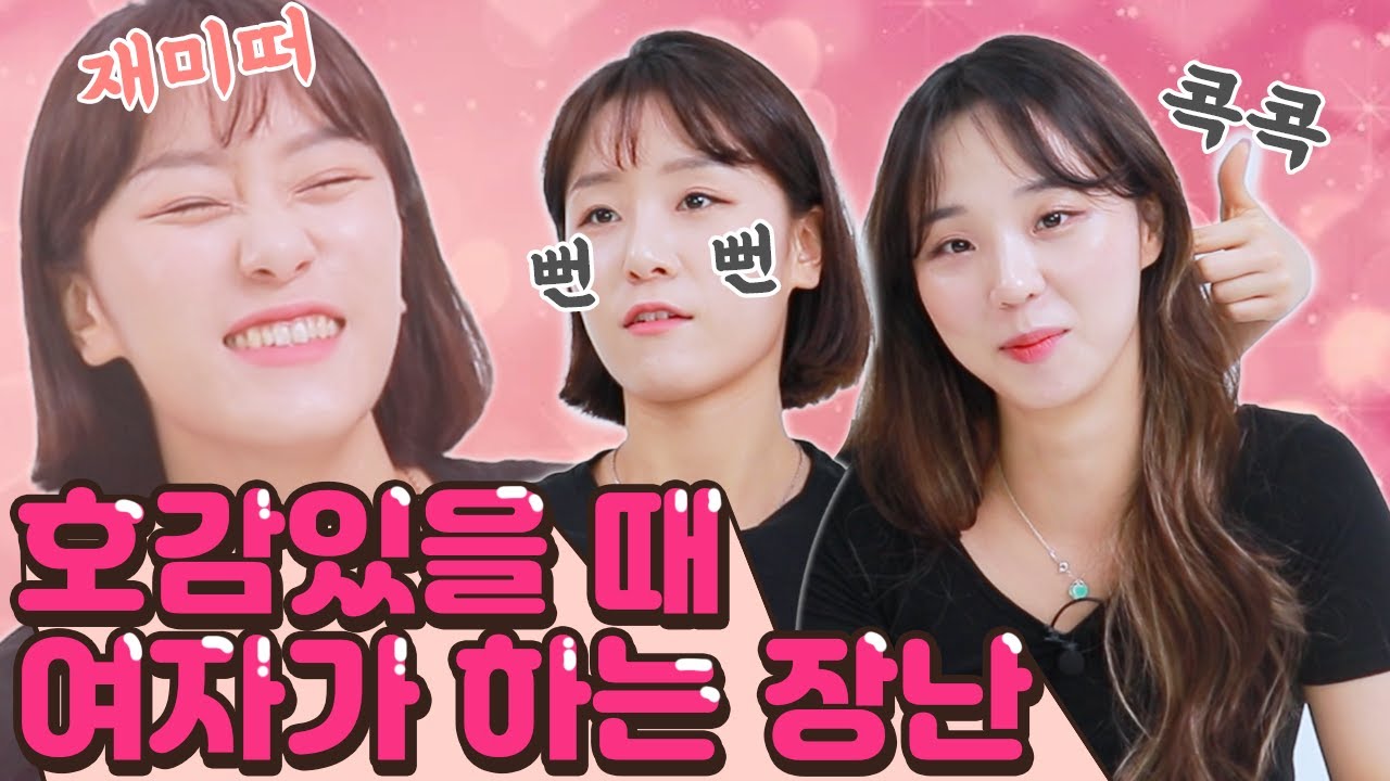 이런 장난은 호감이라니까! 장난의 숨은 의미를 알려주지..[썰리뷰]