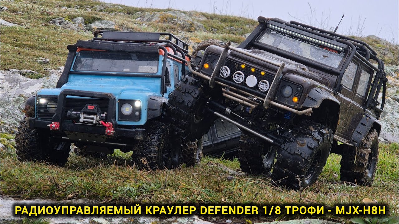 Радиоуправляемый краулер Defender 1/​8 Трофи - MJX-H8H Крым Симферополь катка на водохранке (остров)