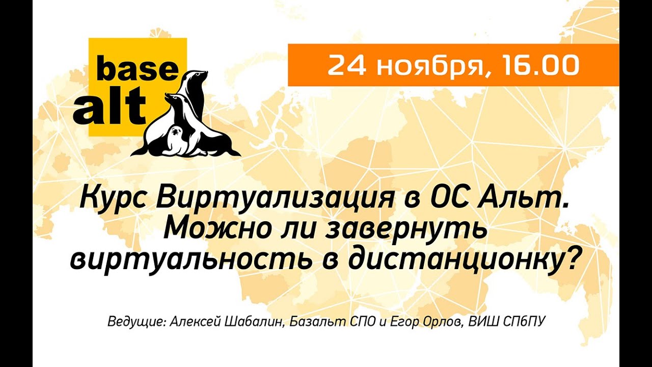 Вебинар: Курс 