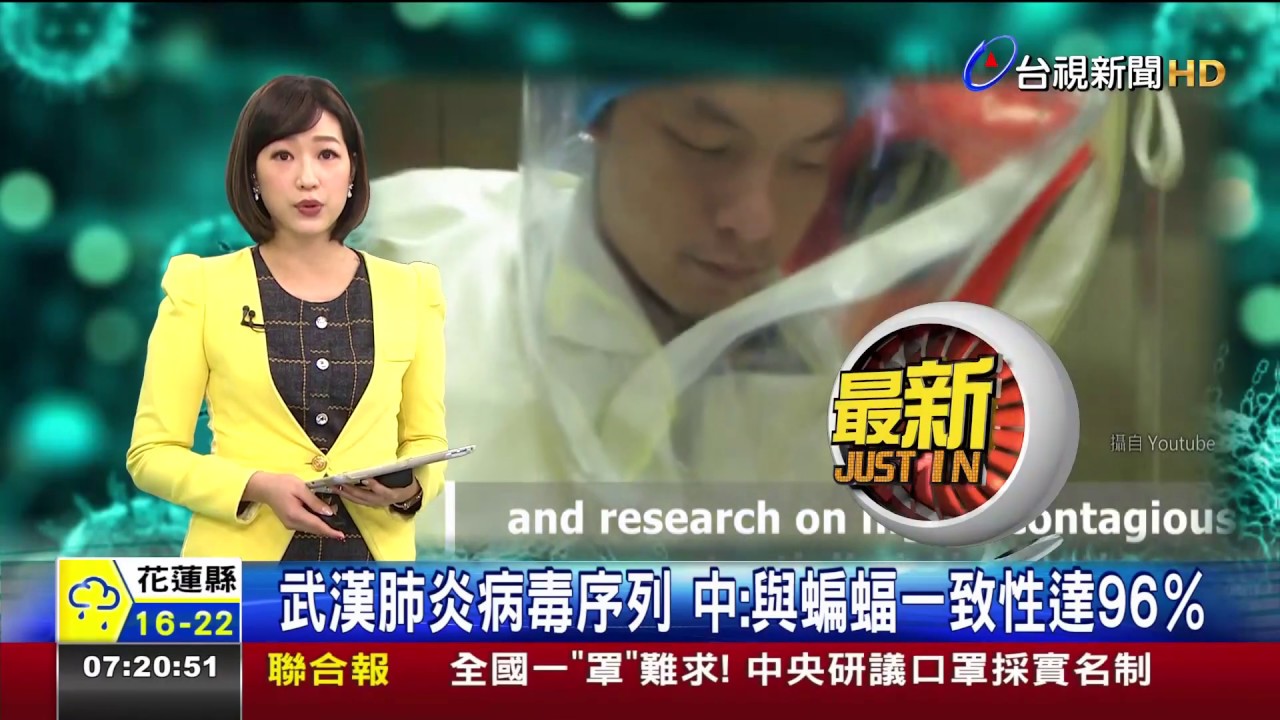 武漢肺炎病毒序列 中國：與蝙蝠一致性達96%