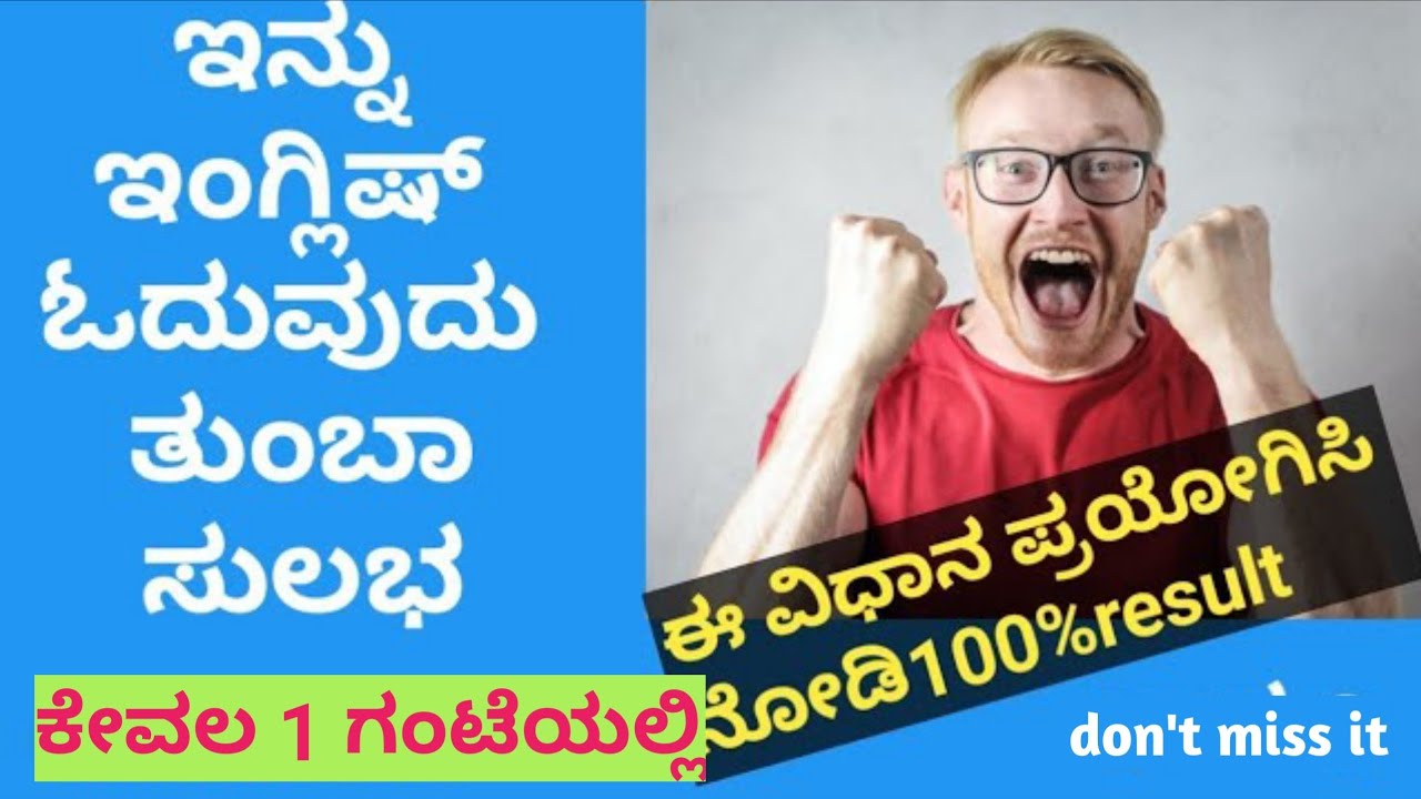 HOW TO READ ENGLISH FULL VIDEO || ಬನ್ನಿ ENGLISH ಕಲಿಯೋಣ || ಇಂಗ್ಲಿಷ್ ಕಲಿಯುವುದು ಹೇಗೆ ||