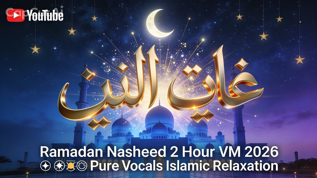 🌙 Ramadan Nasheed 2 Hour VM 2026 🌙 | رمضان Pure Vocals Islamic Relaxation