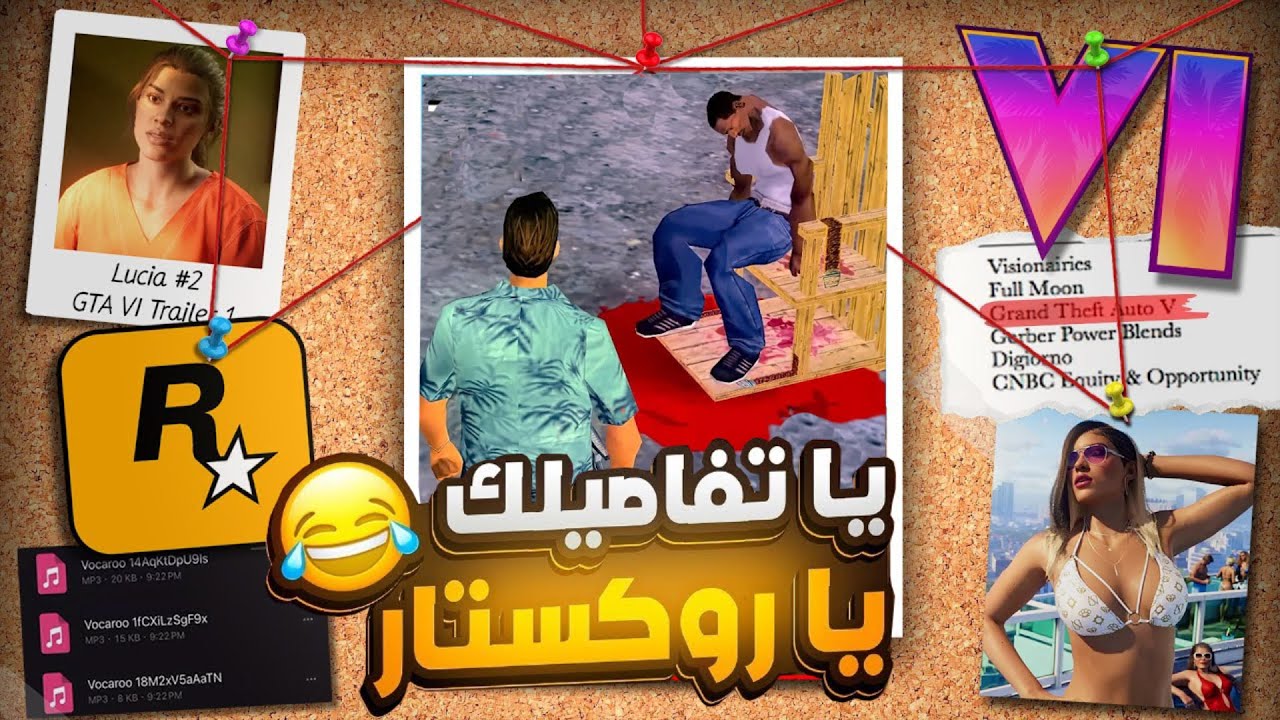 GTA اضخم غلطات مختش بالك منها في العاب