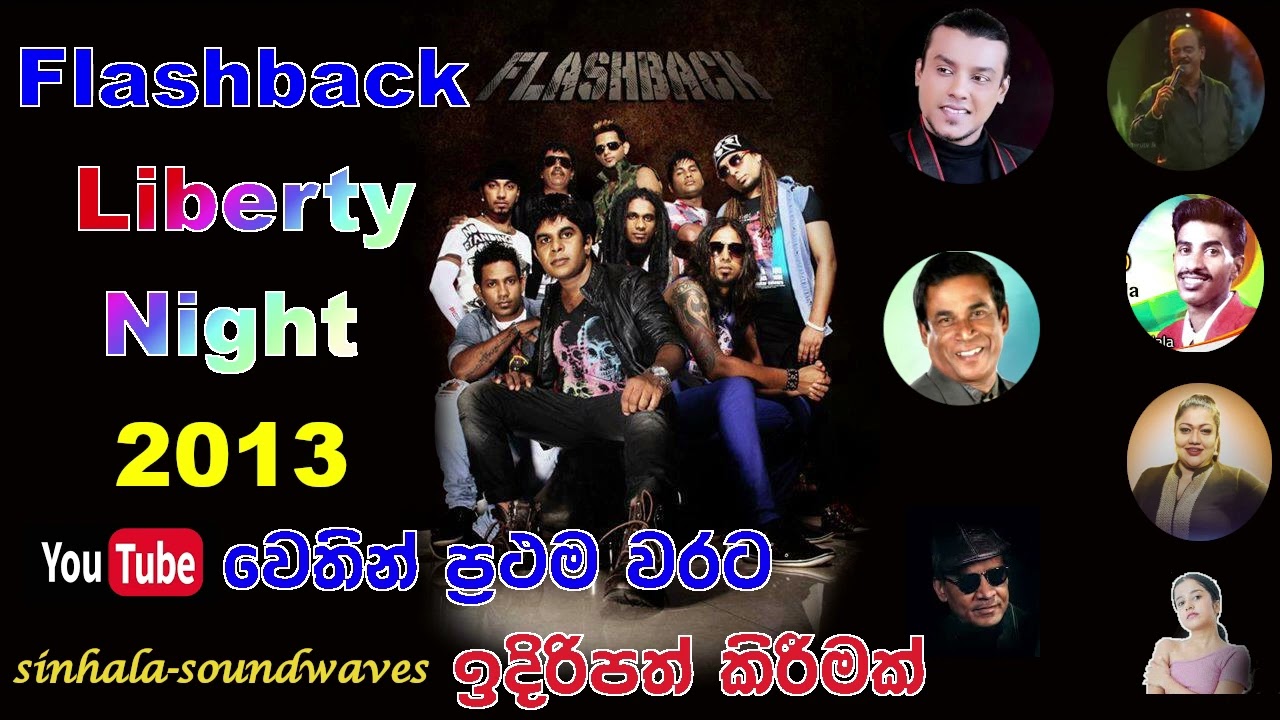 ප්‍රියංක රම්මණ්ඩල |  Priyanka Rammandala | Flashback Liberty Night 2013 | Flashback සංගීත ප්‍රසංග