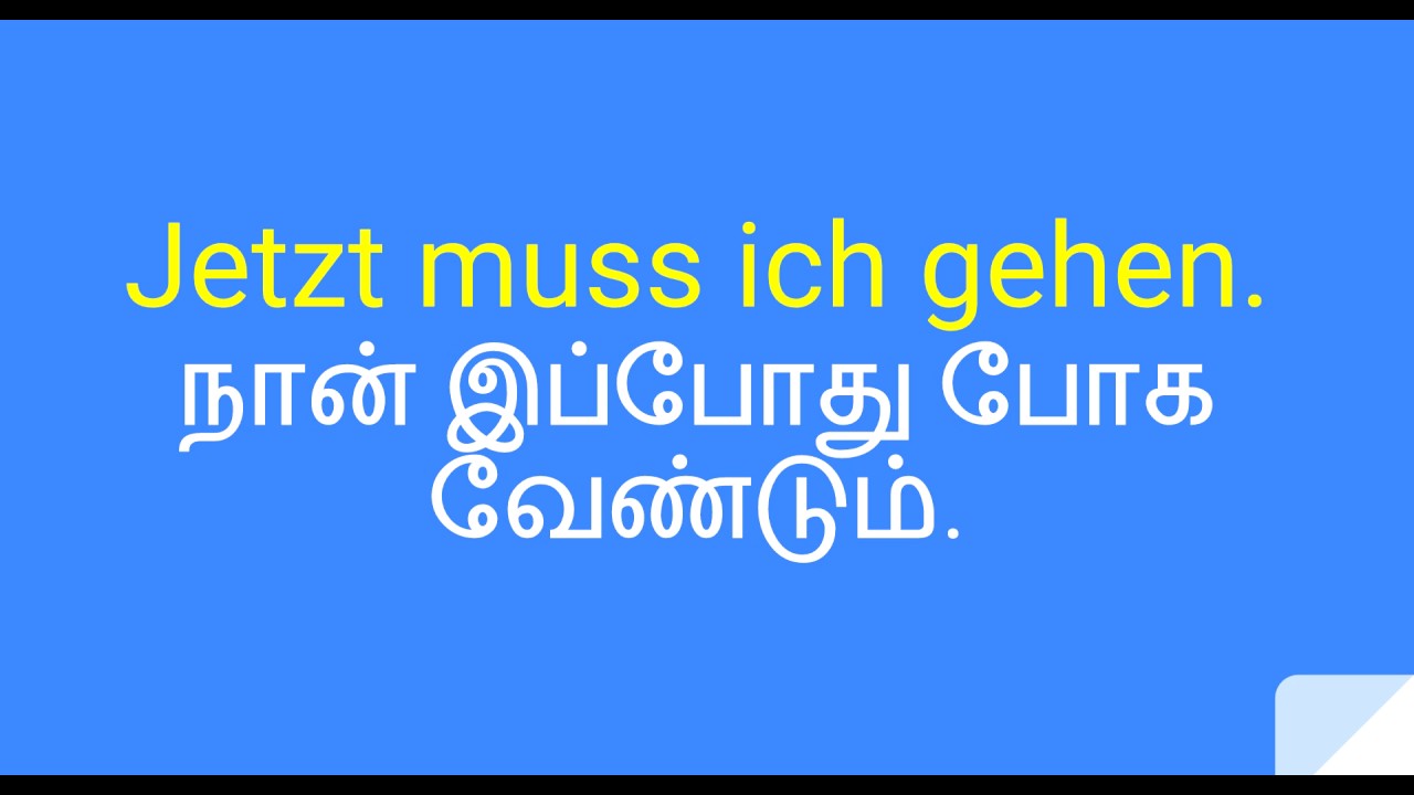 Learn German in Tamil  - part 005