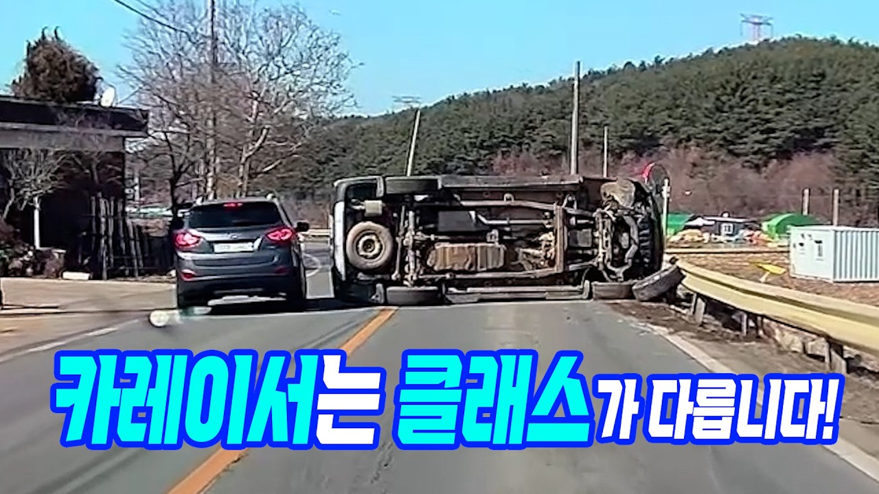 26575회. 전도된 차를 만났습니다. 그냥 지나치시겠습니까?