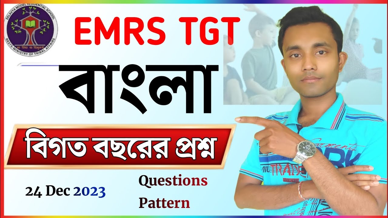EMRS TGT BENGALI REGIONAL Language | EMRS TGT BENGALI Previous Year Question |Bengali LANGUAGE EMRS 