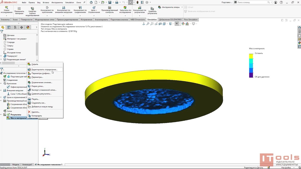 Исследование топологии. Непараметрическая оптимизация в SOLIDWORKS Simulation