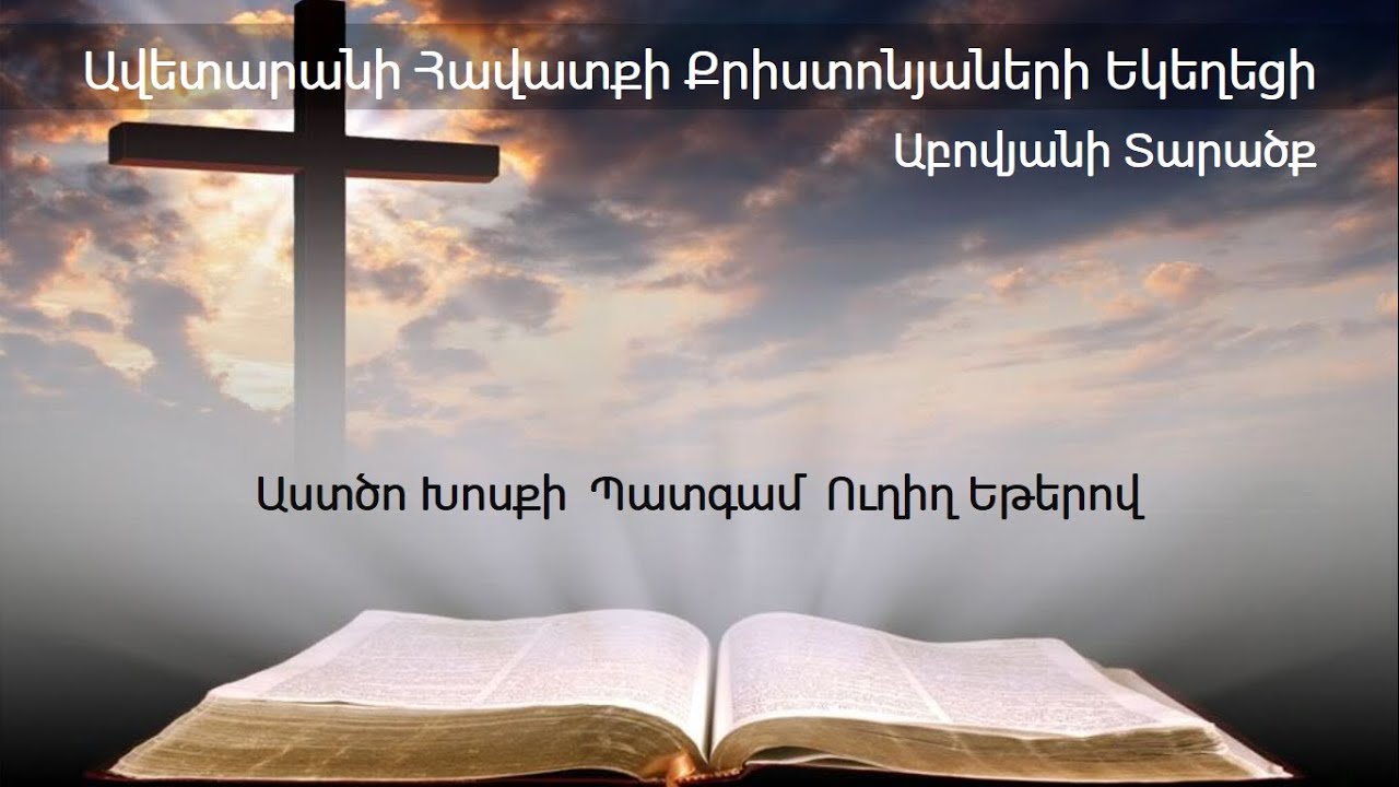 Պաշտամունք Փետրվարի 01-ին 2026թ․