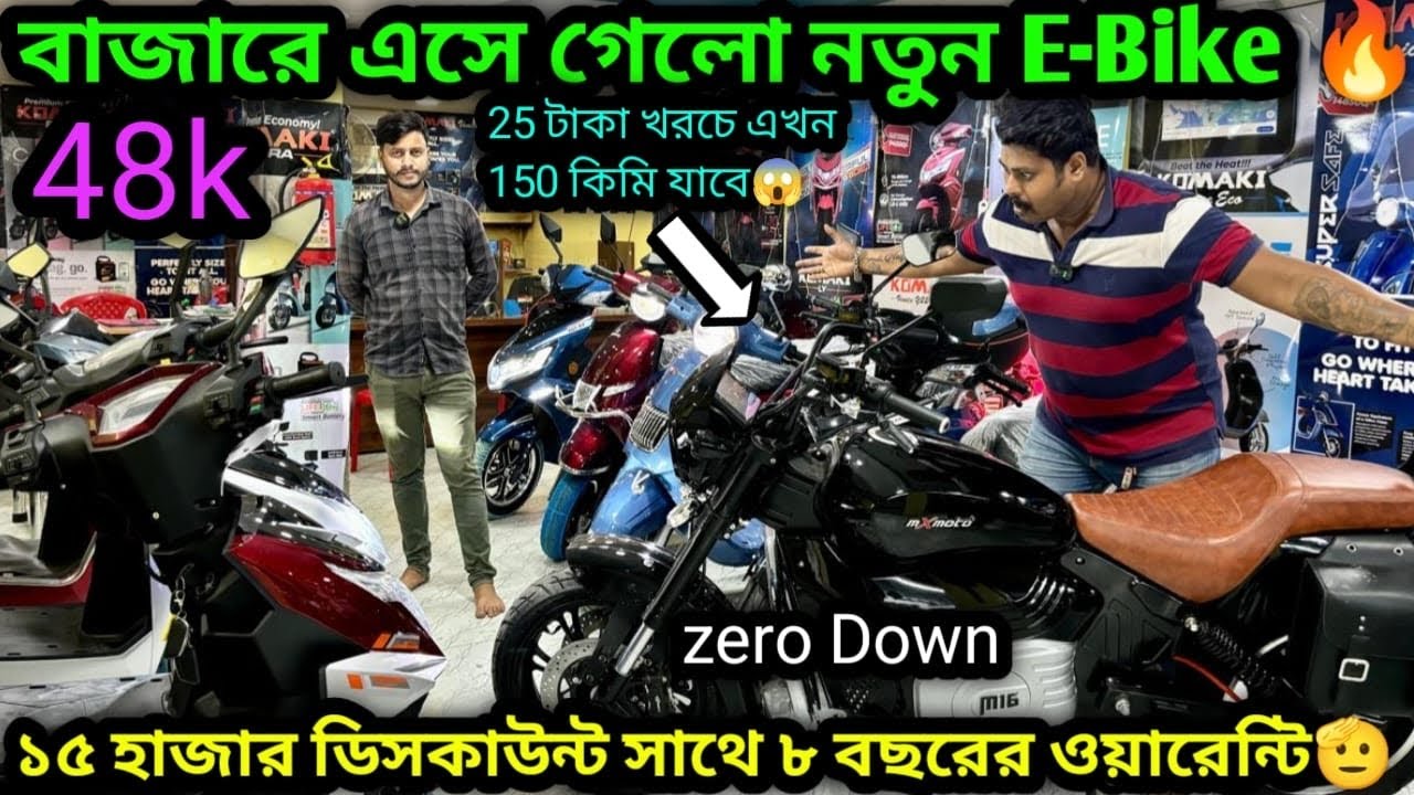 এই E-Bike এখনপুরো মার্কেট কাপাবে গ্যারেন্টি🔥15হাজার ডিসকাউন্ট সাথে 8বছরের Warranty|cheapest Escooter
