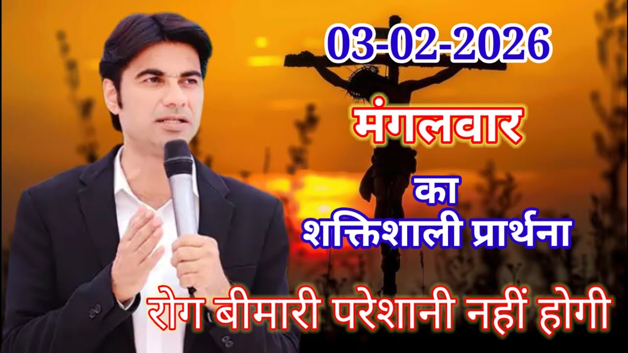 ✝️🔵03 फरवरी मंगलवार 2026 का यीशु मसीह का सन्देश जरूर सुने Universe Message|Jesus Message#godmessage​