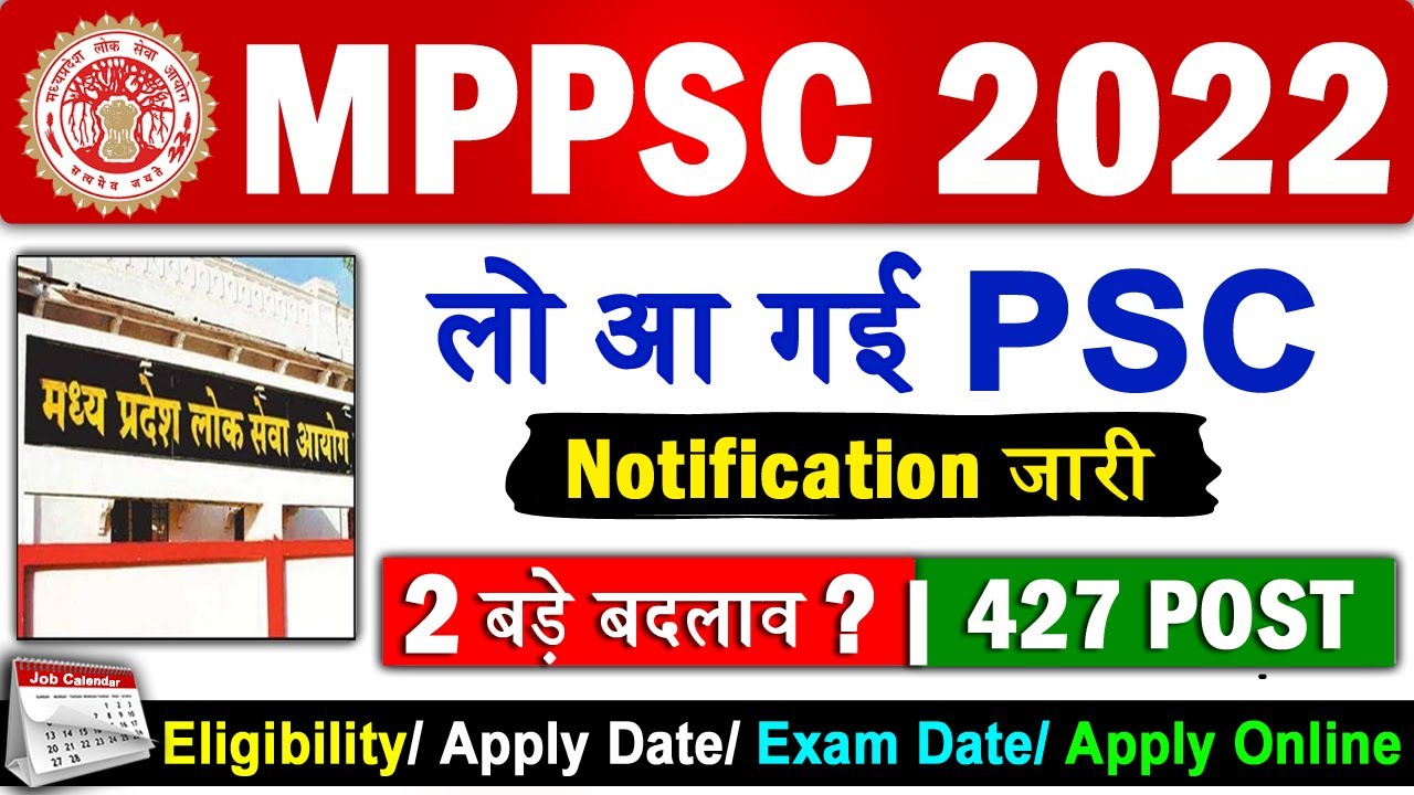 MPPSC Notification 2022 | MPPSC Notification 2023 | MPPSC 2022 Notification | MPPSC Latest Update