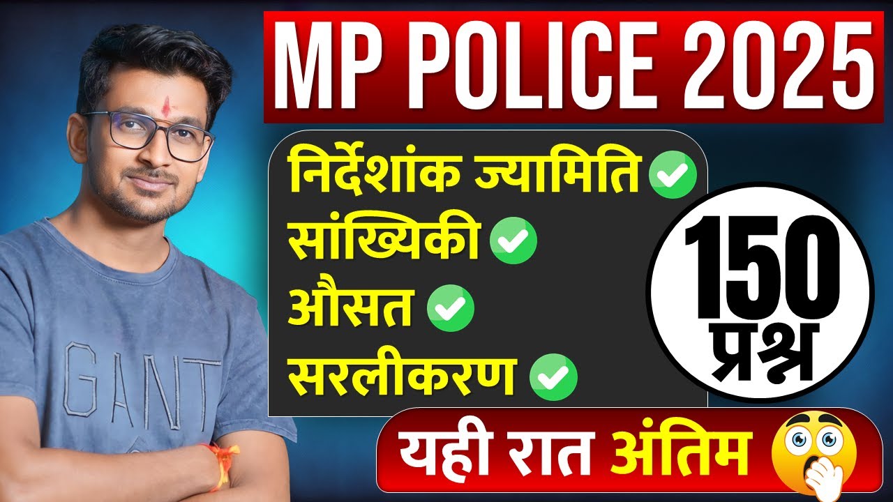MP Police Constable 2025 | TOP 150 सवाल | एमपी पुलिस कांस्टेबल | Aptech Pattern Deepak Patidar Sir