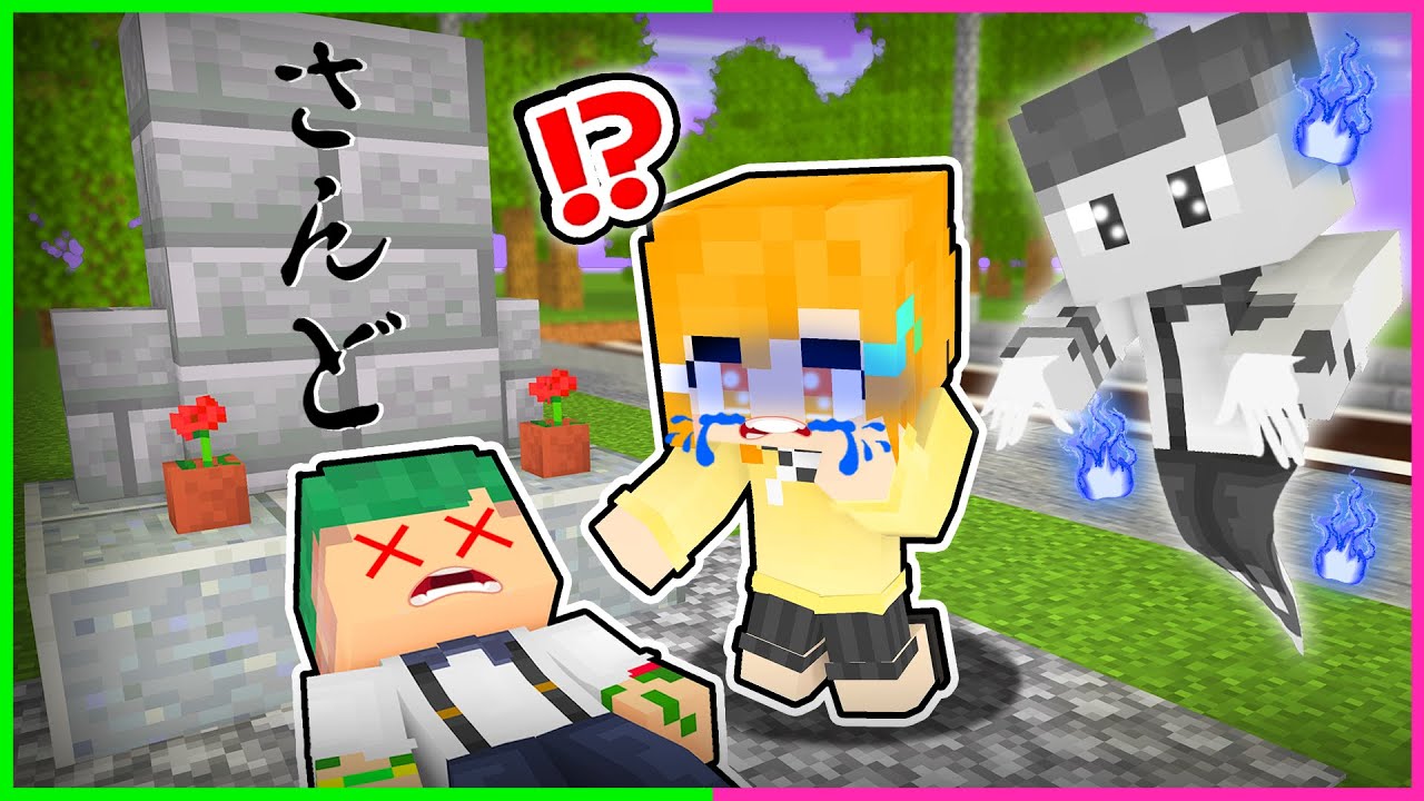 死んでしまったトモダチを生き返らせるマインクラフト!!幽霊になってイタズラしてみたｗｗ😱👻【まいくら・Minecraft】よろずや