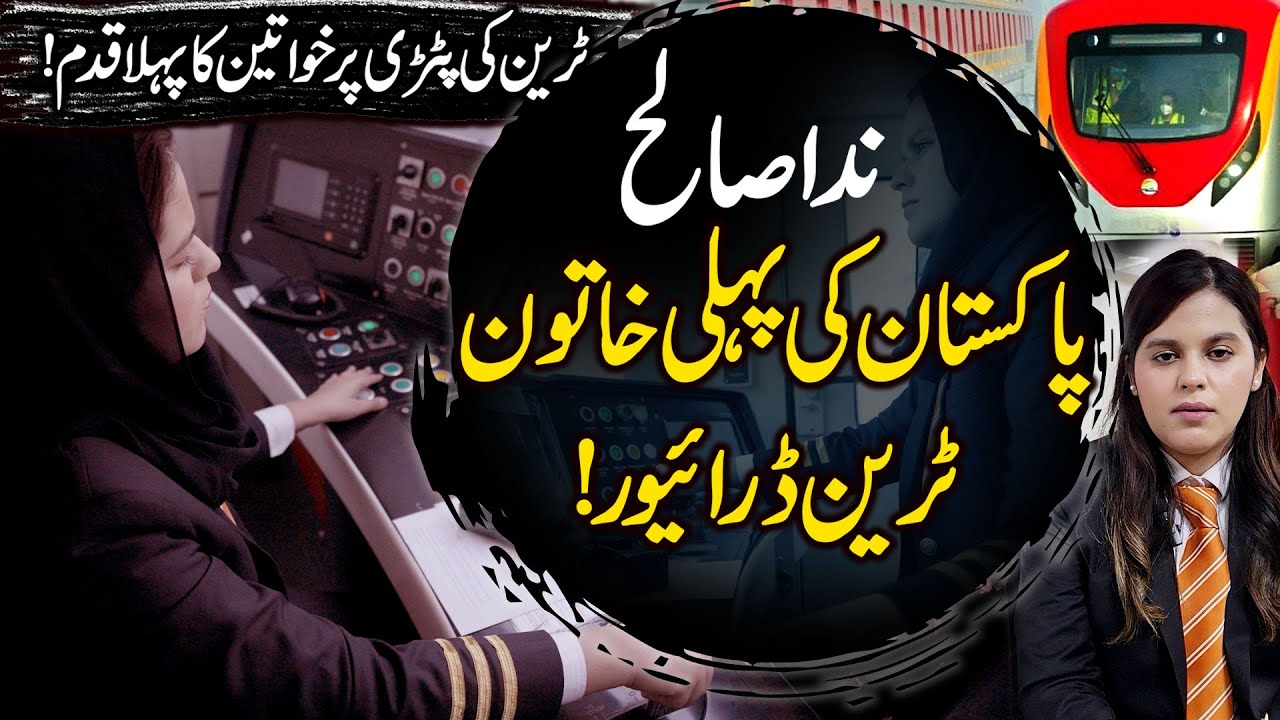 Pakistan’s First Female Train Driver Breaks Barriers | Nida Saleh’s Inspiring Journey | WE News