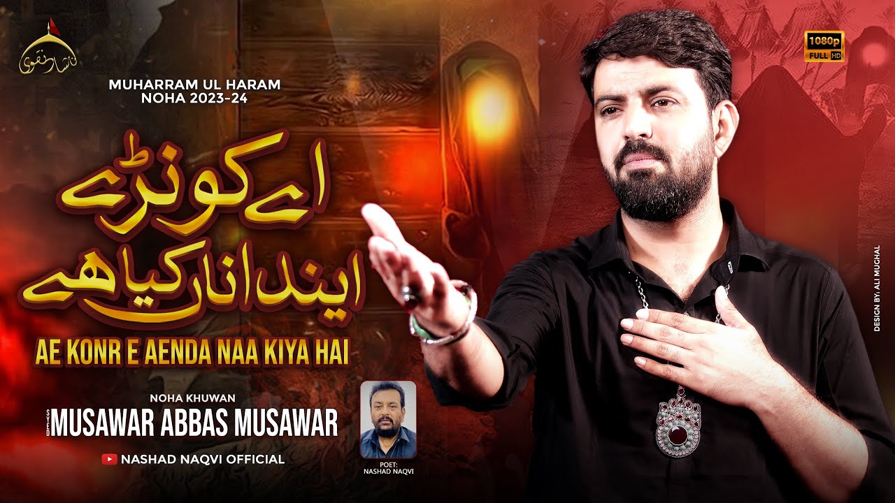 Ae Konr e Enda Naa Kia Hai | Syed Musawar Abbas Musawar | New Noha | 2023 | Noha Of Darbar e Sham