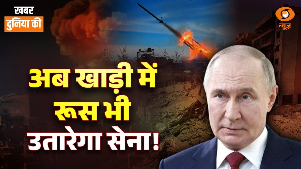 Russia Entry in Gulf? | क्या खाड़ी बनेगी Superpower Battleground? | US-Iran-Israel | KDK