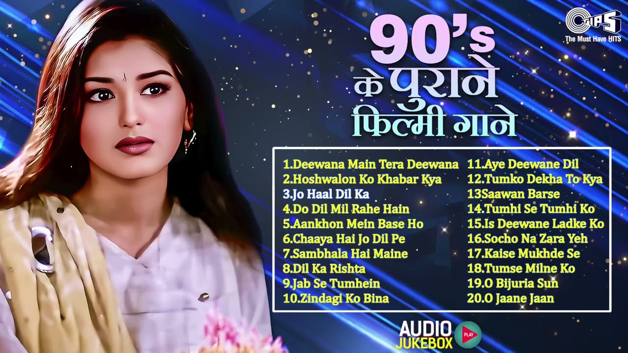 💘 90’s के पुराने फिल्मी गाने - 90's Ke Purane Filmi Gaane 💘 Audio Jukebox