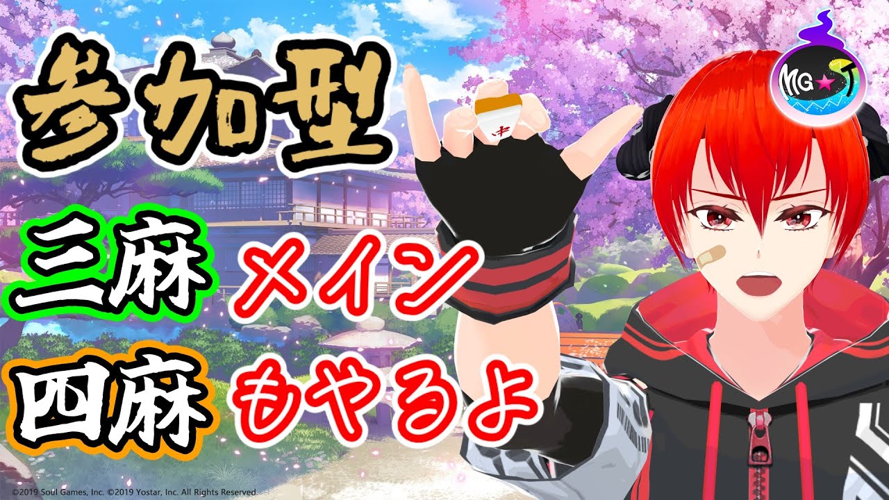 🔴【#雀魂 /#参加型】嶺上槍槓海底河底みたいなレア役って、いいよね【MG★T/〇師】