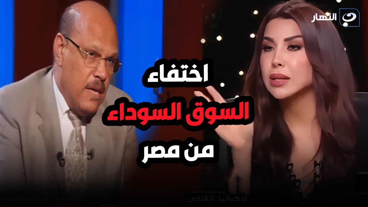 بعد ارتفاع سعر الدولار اليوم .. د. حسن الصادي يطرح سؤال كيف اختفت السوق السوداء من مصر ؟!