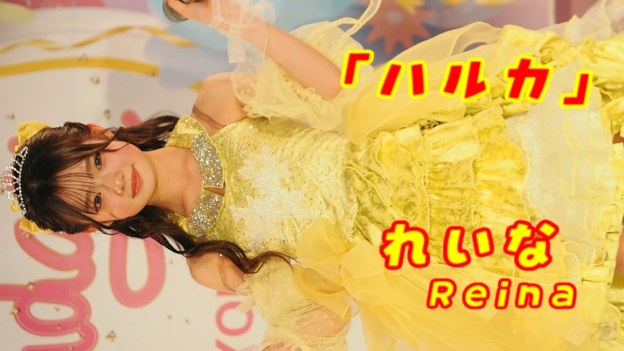 れいな (Reina)「ハルカ」/ 2026.02.01 / 東京アイドル劇場 / TOKYO IDOL GEKIJO / 縦動画
