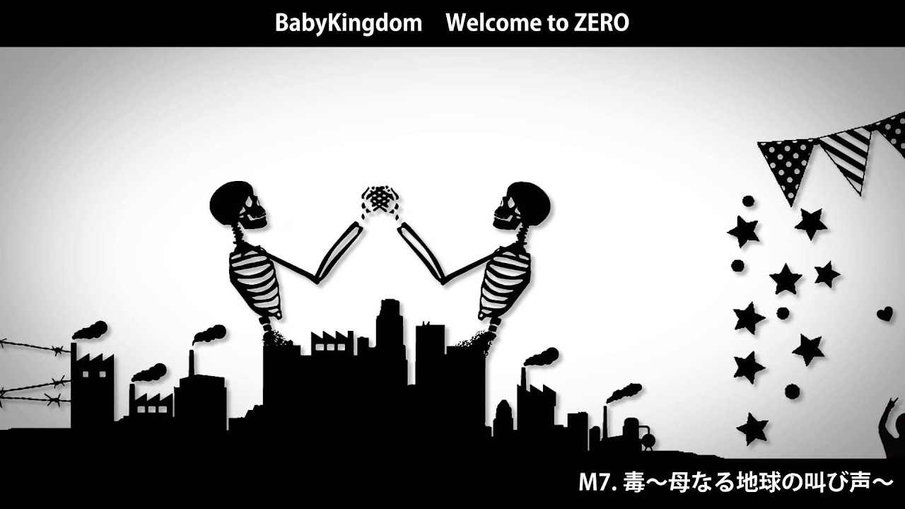 Welcome to ZERO(試聴MV)/BabyKingdom